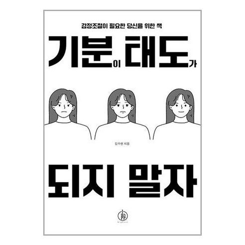 하이스트 기분이 태도가 되지 말자 (마스크제공)