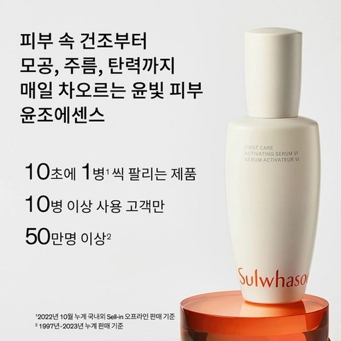 피부 속부터 차오르는 건강한 윤기, 설화수 윤조에센스로 되찾으세요.