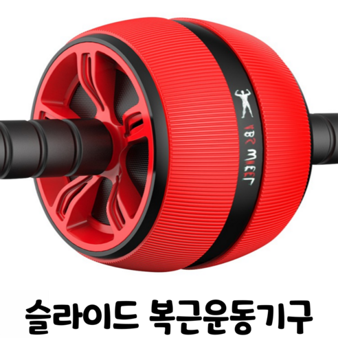 슬라이드 복근 운동기구 (무릎패드 증정), 슬라이드 복근운동기구