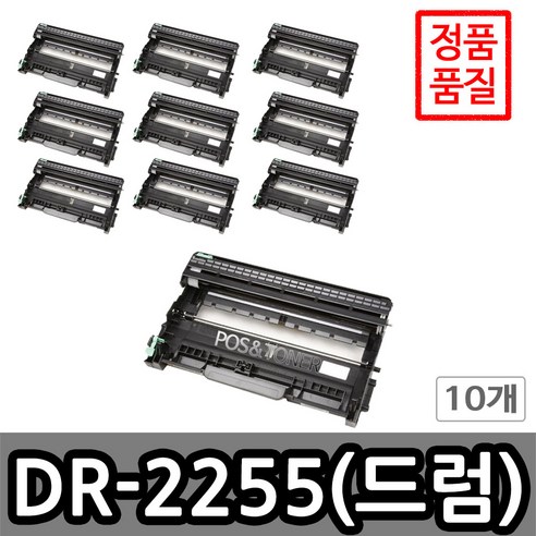 포스앤토너 브라더호환 재생토너와 드럼 TN-2060 TN-2280 DR-2255 HL-2130 HL-2240D HL-2250DN MFC-7360 FAX-2840 MFC-7470D, 10개, DR-2255(드럼)