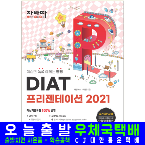 자바따 DIAT 프리젠테이션2021 교재 책 해람북스, 해람북스 기획팀