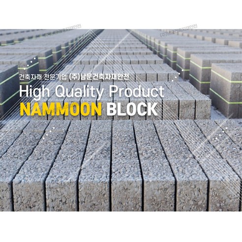 시멘트벽돌로 나만의 특별한 인테리어를 완성하세요.