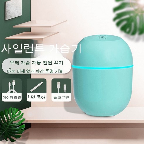 KORELAN 신제품 미니 USB 가정용 무음공 소형 안개 사무용 디퓨저 컬러 알 가습기, [데이터라인+면심 1개], JS04220ML 플러그인 그린
