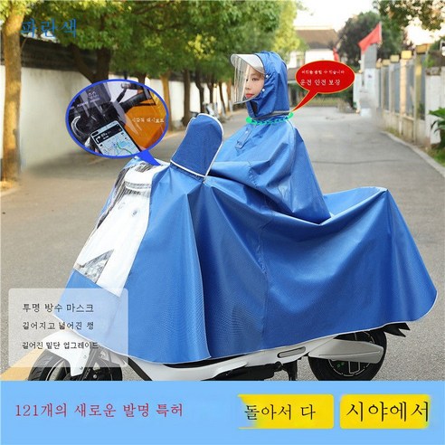 DFMEI 레인코트 싱글 남녀 2인용 폭우방지 레인코트입니다, DFMEI 대박 [8XL]싱글-있어요거울커버-블루요