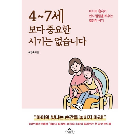 4~7세보다 중요한 시기는 없습니다, 단품, 단품