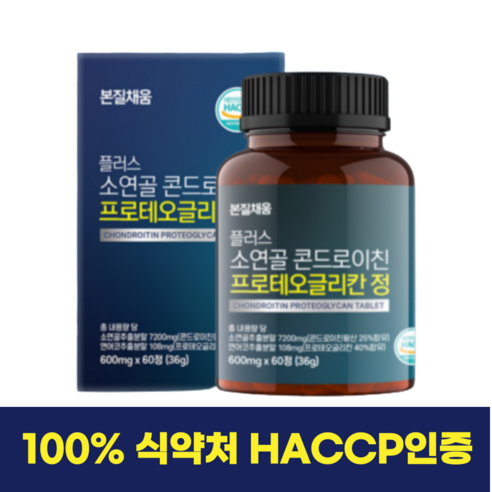 본질채움 플러스 소연골 콘드로이친 프로테오글리칸 정 연어코연골 프로테오클리칸 600mg x 60정 1개