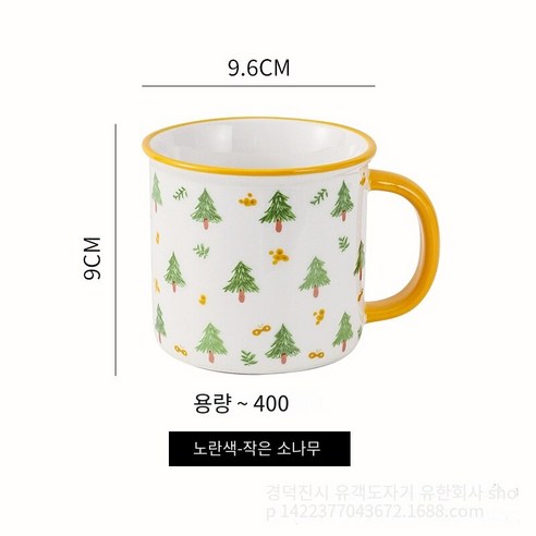 [다나에]홈 세라믹 머그잔 우유 커피 컵, 노란색-작은 소나무, 400ml