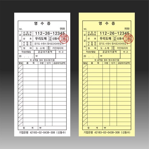 간이영수증 맞춤인쇄 NCR지 복사지 성신프린팅, 검정인쇄 + 빨간도장, 240권