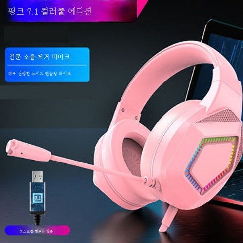 ZZJJC PC 이어폰 헤드셋 유선 게임 밀, 소녀핑크[7.1채널 플래그십]