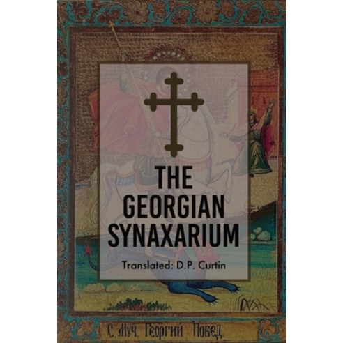 (영문도서) The Georgian Synaxarium Paperback, Dalcassian Publishing Company, English, 9781960069696