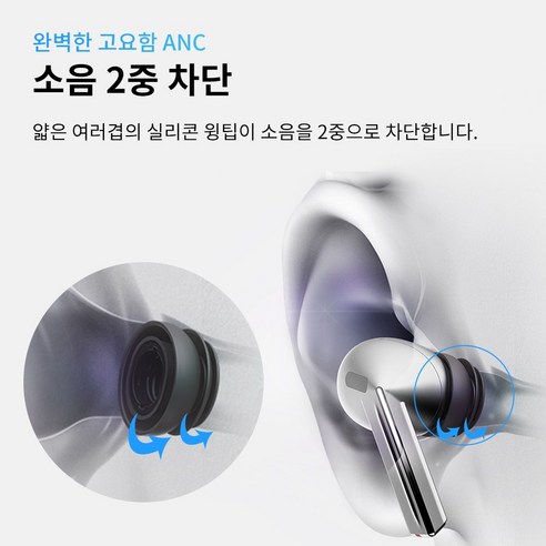 편안한 착용감과 뛰어난 소음 차단 성능의 갤럭시 버즈3프로 이어팁