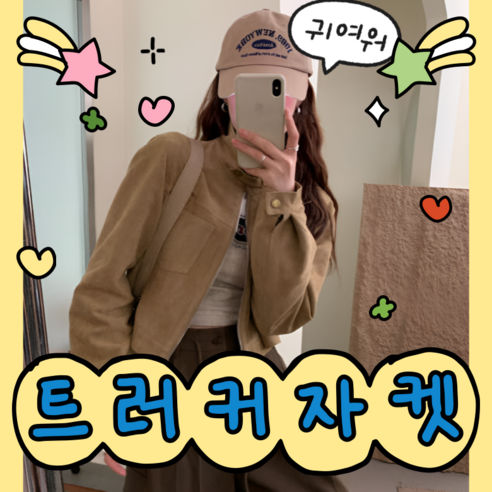 추천제품 트렌디하고 컴포터블한 다베스트 여성 트러커 스웨이드 자켓 추천제품 트렌디하고 컴포터블한 다베스트 여성 트러커 스웨이드 자켓