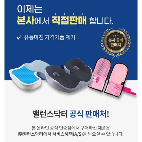 편안한 허리 지지와 바른 자세를 위한 밸런스닥터 자세교정방석