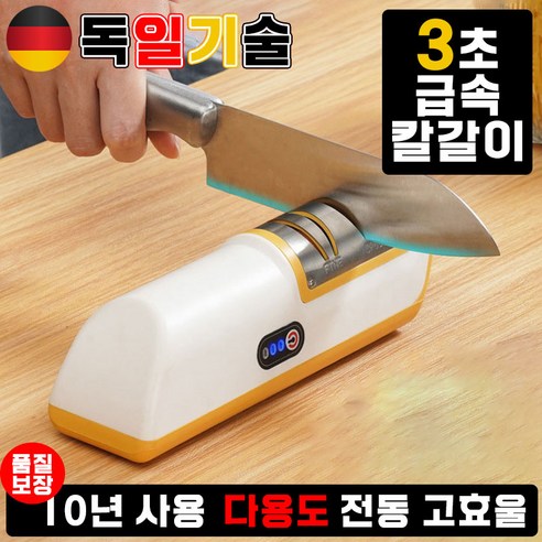주방 칼날의 혁신, 독일 기술 담은 전동 칼갈이로 되살아나는 날카로움 전동칼갈이