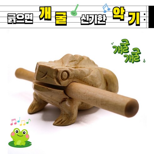 [이루몽] 개구리악기 프로그악기 귀로 기로, 1개