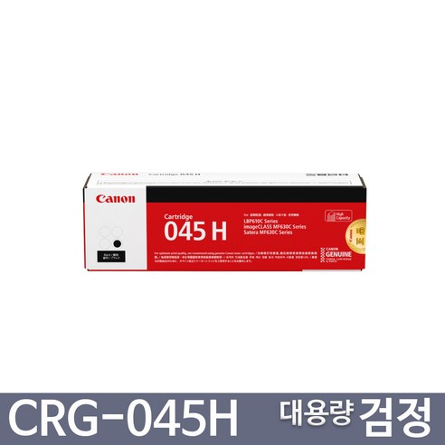 캐논 대용량 CRG-045H LBP611 LBP613 MF633 MF635 시리즈 프리미엄 정품토너, 1개, 파랑대용량