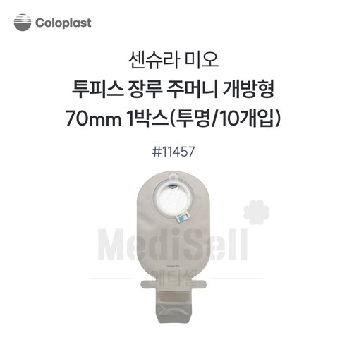 콜로플라스트 센슈라 미오 투명 개방형 장루 주머니 11457 70mm 10개입, 10개