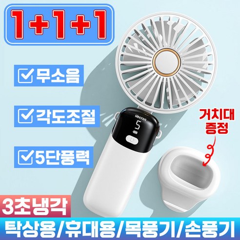 [당일발송] 1+1+1 휴대용 손 선풍기 무소음 손풍기 탁상용 접이식 무선 목걸이 핸디 냉풍기 미니 에어컨, 블루+블루
