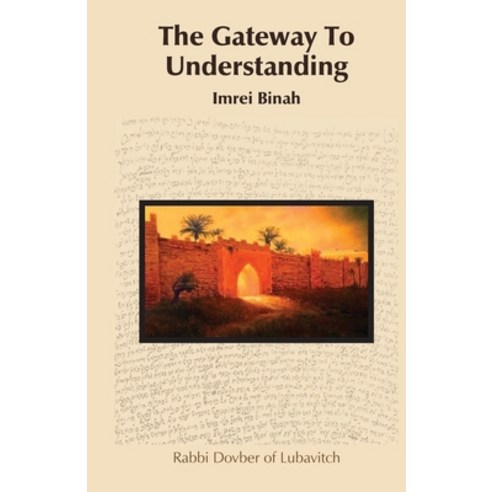 The Gateway To Understanding Paperback, Lulu.com, English, 9781678050405