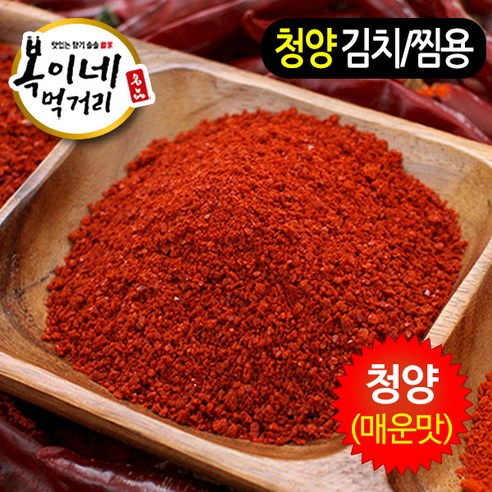 복이네먹거리 청양 고추가루 (김치/찜용), 1개, 아주매운 청양 (김치/찜용) 500g+500g