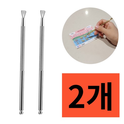 큐히트 즉석 복권 스크래퍼 긁개, 2개, CH00002-실버