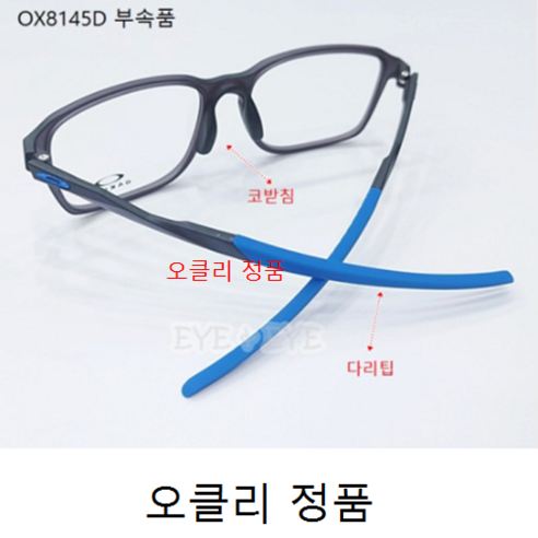 오클리 8145D INGRESS 인그레스 코받침 다리고무, 2.다리팁 블루