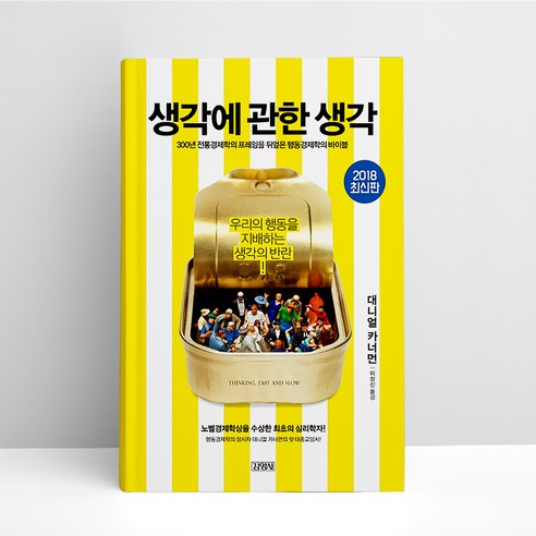 생각에 대한 생각 | 김영사 생각에관한생각 생각에 대한 생각 | 김영사 생각에관한생각