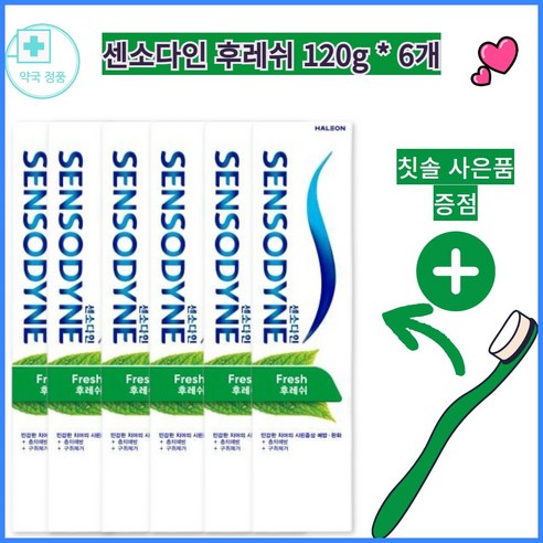 센소다인 후레쉬, 건강한 미소를 위한 필수템