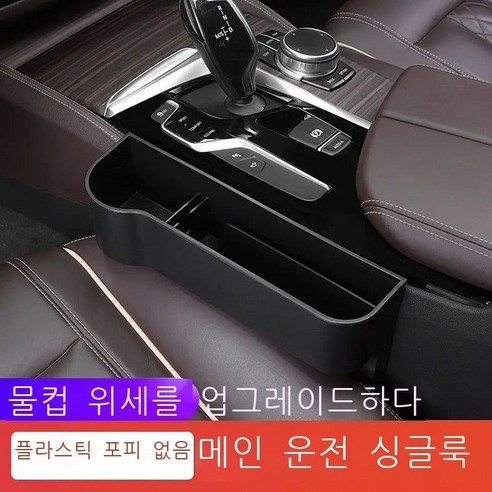 차용 수납함 다기능 자동차 의자 틈새 저장함 카트리지 카트리지 유니버설 카트리지 핸드폰 브래킷 물컵 재떨이 카트리지 캐비닛 카트리지 수납백 자동차 용품 운전(가죽 모델), 마스터(ABS 비닐)