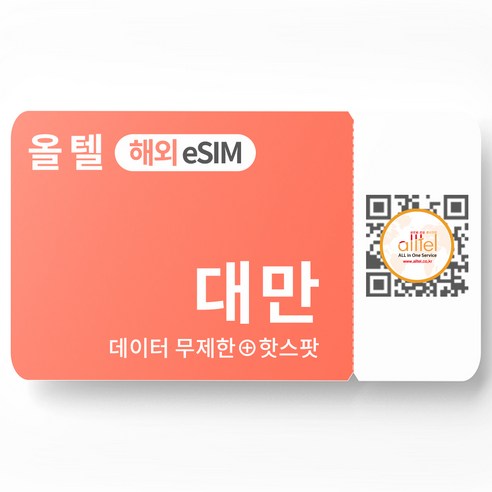 대만 eSIM 무제한 핫스팟 타이베이 화롄 여행 유심 이심 로밍 e심, B.중화T_매일2GB이후 저속, 중화T 07일_매일2GB이후 저속, QR코드 수신할 이메일을 배송메세지에 입력