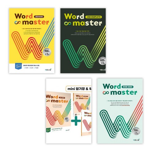 워드마스터 Word Master 고등 베이직 (2023년) + 고등 COMPLETE + 수능 2000 + 하이퍼 2000 (전4권), 이투스북 워드마스터수능2000