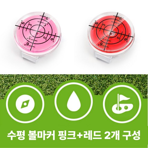 골타 골프 수평 볼마크 자석 클립포함 그린 경사도측정 1+1, 1개, 핑크+레드