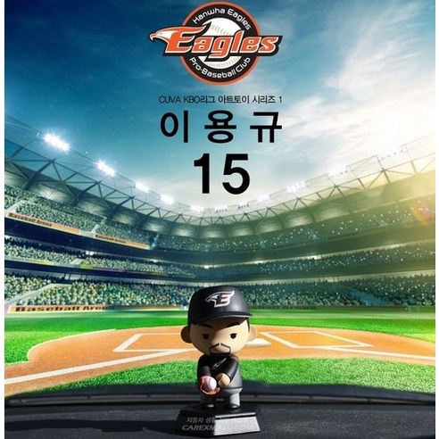 카렉스 CUVA 아트토이 KBO 프로야구 피규어 한화 15 이용규 + 방향제 받침대