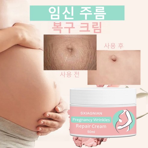 (한국셀러/본토출하)임산부 산전후 튼살 탄력케어 크림 흉터관리 임산부 청소년 이용가능, 1개, 50g