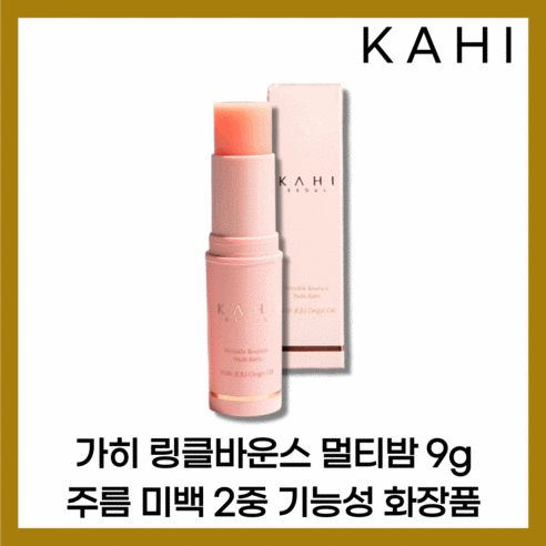 [가히][본사정품] NEW 가히 링클바운스 멀티밤 스틱 주름 미백 이중성 화장품 9g, [가히][본사정품] 9g-1개, 1개