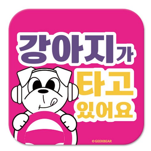 긱베어 강아지가 타고 있어요 마그넷 Geekbear 정사각형, 분홍, 1개