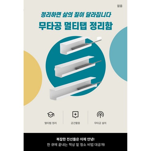 책상이 깔끔해지는 책상 테이블 아래 PVC 접착식 선정리 멀티탭 무타공 콘센트 정리함, 화이트, 1개