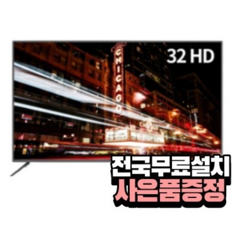 [전국무료배송][아남] HD TV 32인치 / HDL320CT