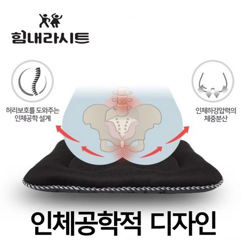 당신의 웰빙을 위한 혁신적인 선택, 힘내라케어 방석 기능성방석
