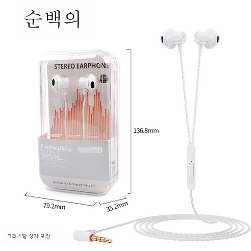 DFMEI 메탈릭 스포츠 유선 이어폰 L 커브 중저음 게임 이어피스 밴드 맥엠피 모바일사용, 화이트 [크리스탈 케이스]