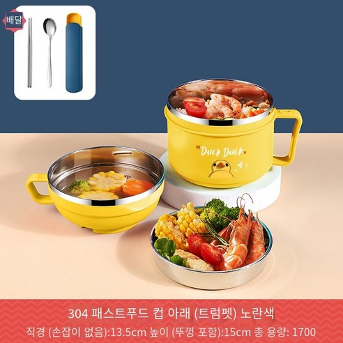 뚜껑 기숙사와 간장 그릇 패스트 푸드 컵 쌀 항아리 도시락 상자 스테인레스 스틸 도시락, 항균 304] 오리 노란색-작은 젓가락 숟가락 상자