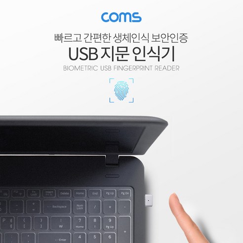 컴스 USB 지문 인식기 WT736