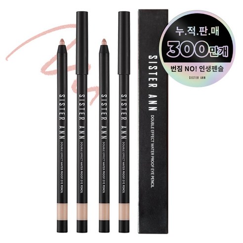 씨스터앤 더블이펙트 워터프루프 아이펜슬 0.5g, 06 베이비피치, 2개