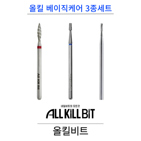 AllKillBit 올킬 베이직케어 3종세트 리뷰