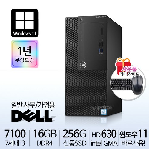 델 미니 데스크탑 7세대 컴퓨터 본체 사무용 가정용 윈도우11Pro, i3-7100/16G/S256/HDMI+DP