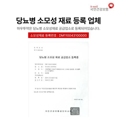 혁신적인 혈당 관리, 프리스타일 리브레2 풀 패키지로 시작하세요!