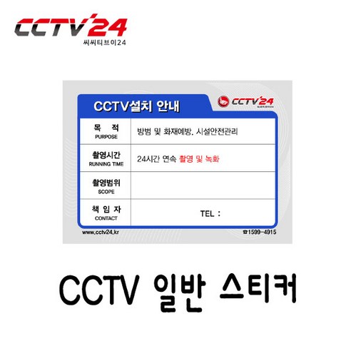 CCTV 녹화중, CCTV 일반 스티커 1개 cctv촬영중