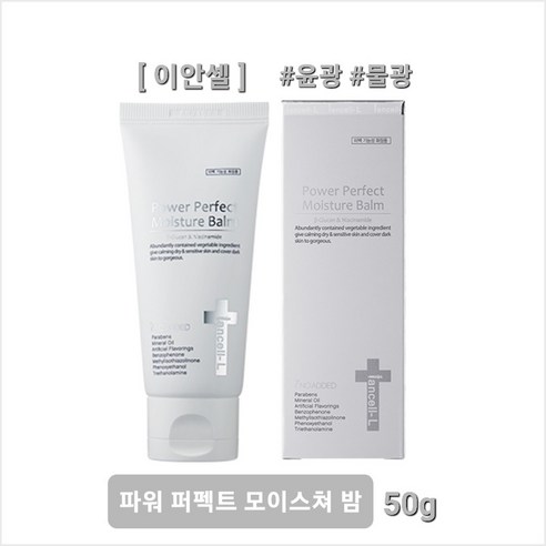 이안셀 파워 퍼펙트 모이스쳐 밤 50g 자연스러운 물광 수분비비 민감성 잡티커버 모공커버 재생비비 저자극 피부톤개선 광채피부 사은품증정 당일무료배송, 2개 밝은밤