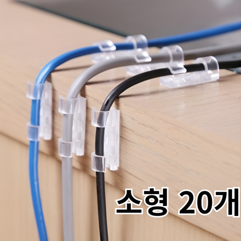 바라츠 깔끔 정리정돈 케이블 선정리 클립, 투명
