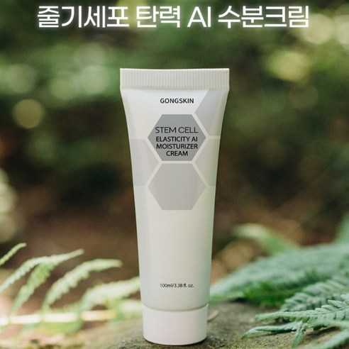 공스킨 줄기세포 탄력 AI 수분크림, 1개, 100ml